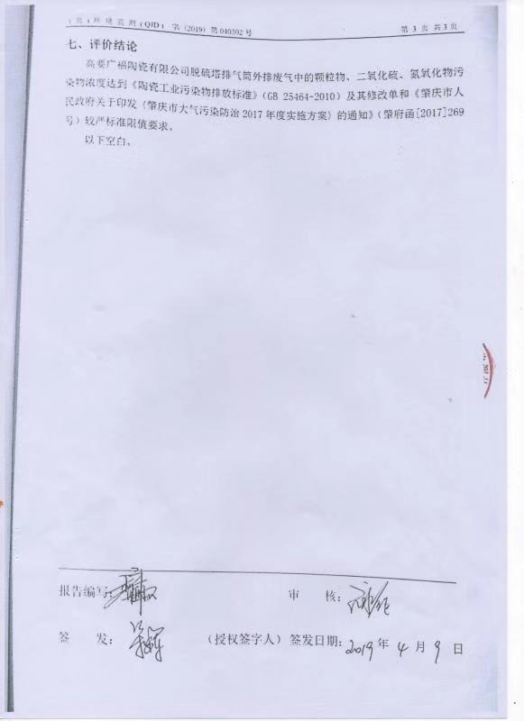 環(huán)境保護監(jiān)測報告02